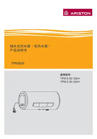 Ariston阿里斯顿享乐派TPM 倍恒